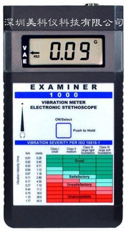  Examiner1000型測振儀