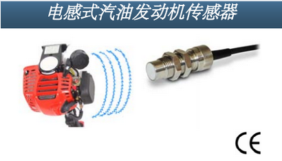 6180014電感式汽油發(fā)動機(jī)傳感器