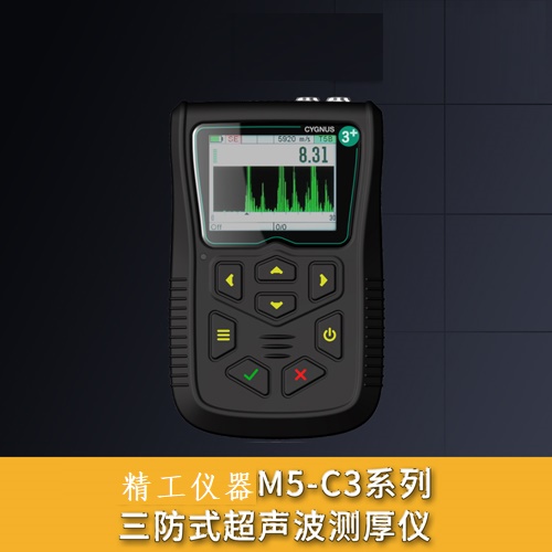 M5C3+、M5C3+PRO、M5C3ME 超聲波測(cè)厚儀