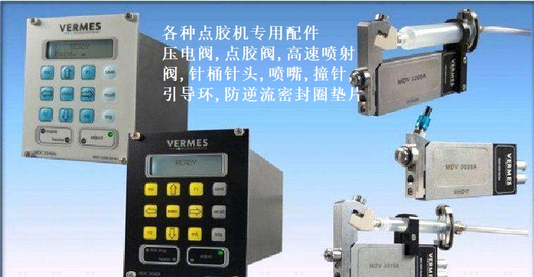 vermes高速噴射點膠閥MDV3200A精密密封墊陶瓷鎢鋼撞針導(dǎo)柱