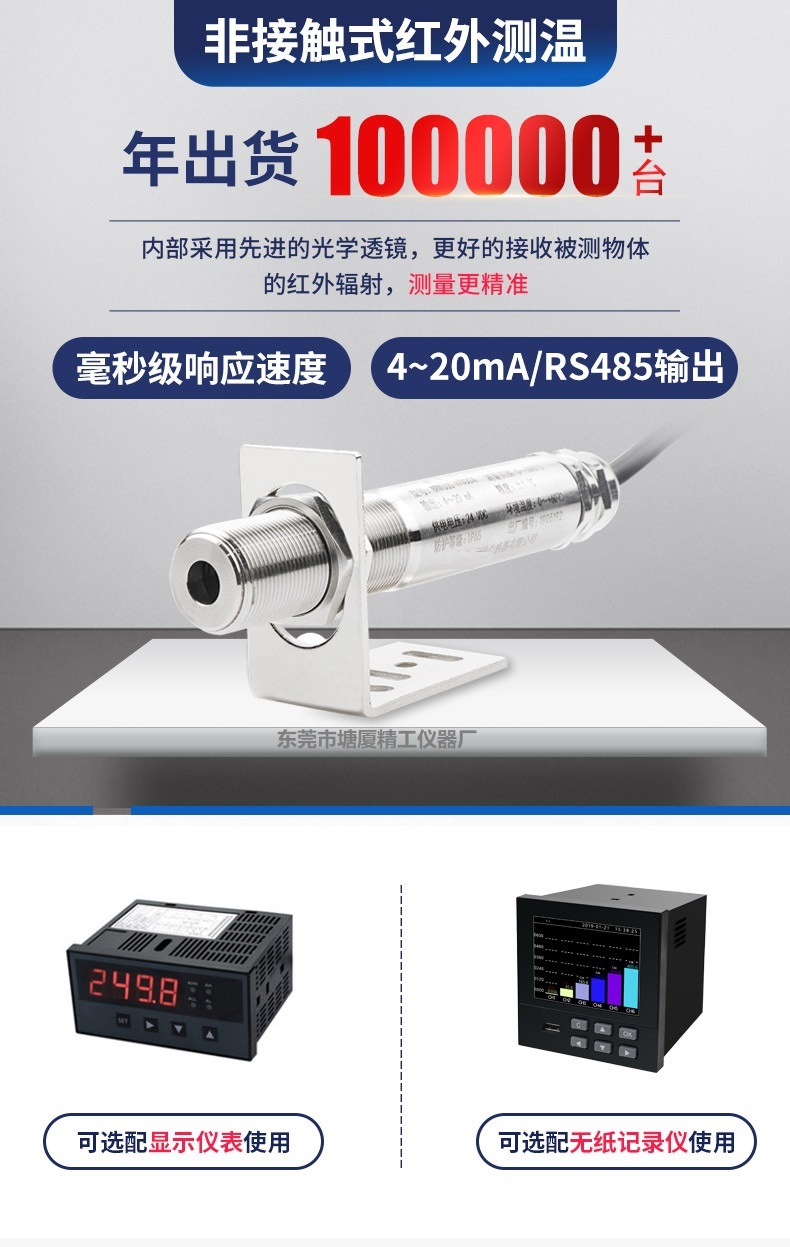 IR-S-800A 非接觸在線式紅外測溫儀 0~800℃